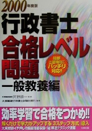 行政書士合格レベル問題 一般教養編(2000年度版)