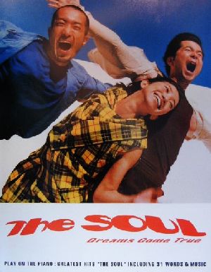 ドリームズ・カム・トゥルー グレイテストヒッツ“THE SOUL