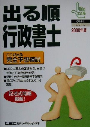 出る順行政書士 ここが出る完全予想模試(2000年版) 出る順行政書士シリーズ