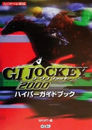 G1 JOCKEY2000ハイパーガイドブック