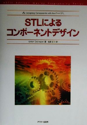 STLによるコンポーネントデザイン ASCII Addison Wesley Programming Series