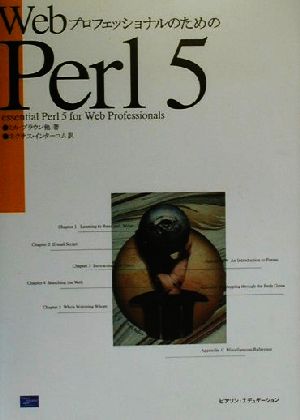 WebプロフェッショナルのためのPerl5