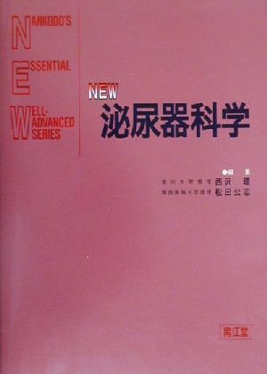 NEW泌尿器科学Nankodo＇s essential well-advanced series