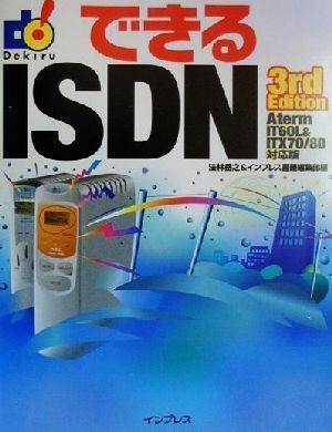 できるISDN 3rd EditionAterm IT60L&ITX70/80対応版