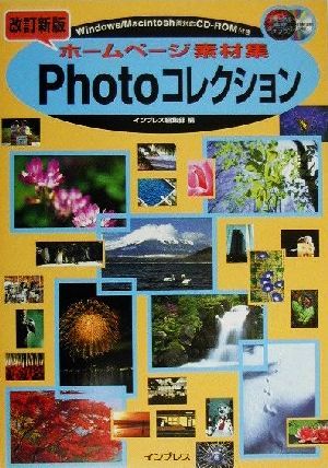 ホームページ素材集Photoコレクション Windows/Macintosh両対応 デジタル素材ライブラリ