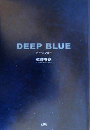 DEEP BLUE