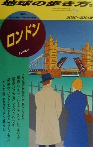 ロンドン(2000-2001版) 地球の歩き方55