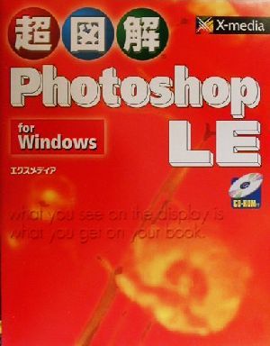 超図解 Photoshop LE for Windows超図解シリーズ