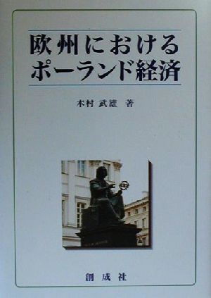 欧州におけるポーランド経済