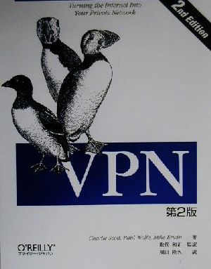 VPN 第2版