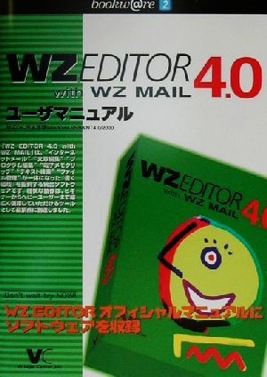 WZ Editor4.0 with WZ MAILユーザマニュアル bookwareシリーズVol.2