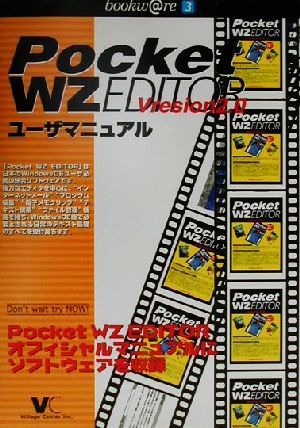 Pocket WZ Editor2.0ユーザマニュアル bookwareシリーズVol.3