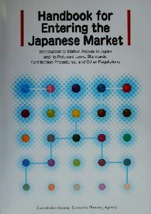 日本市場への参入ガイドブック