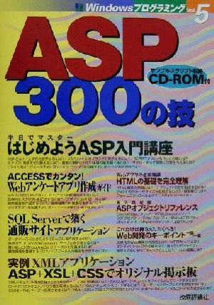 ASP300の技WindowsプログラミングVol.5
