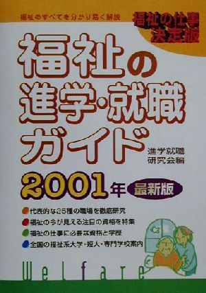 福祉の進学・就職ガイド(2001年)