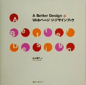 A Better Design Webページ リ・デザインブック