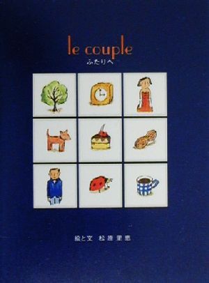 le couple ふたりへ