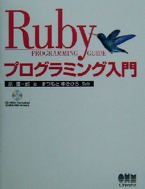 Rubyプログラミング入門