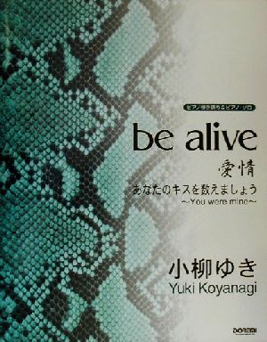 be alive 小柳ゆき ピアノ弾き語り&ピアノ・ソロ ピアノ弾き語り&ピアノ・ソロ