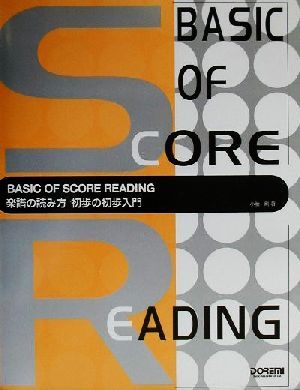 初心者に絶対！楽譜の読み方初歩の初歩入門 初心者に絶対！