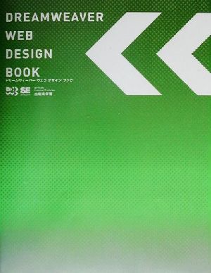 ドリームウィーバーウェブデザインブック
