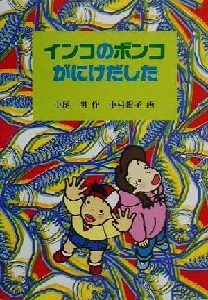 インコのボンコがにげだした竜太と久美の探偵ノート 6創作児童文学館32