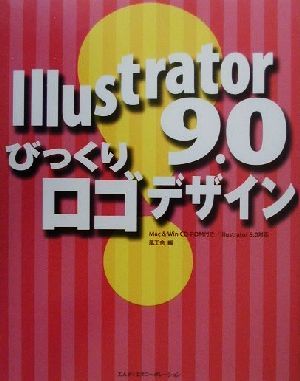 Illustrator9.0びっくりロゴデザイン