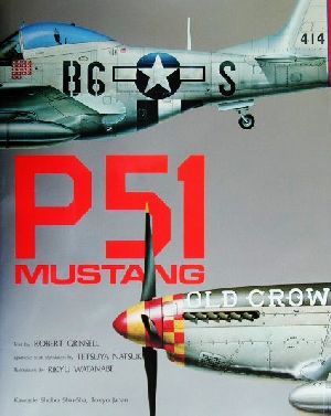 P-51マスタング 世界の偉大な戦闘機2