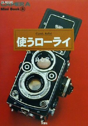 使うローライ CLASSIC CAMERA Mini Book8