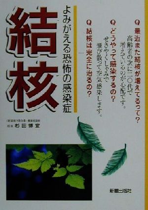 痔っとガマンするな！医者を選べ/文芸社/辻仲康伸 - 健康/医学