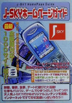 J-SKYホームページガイド