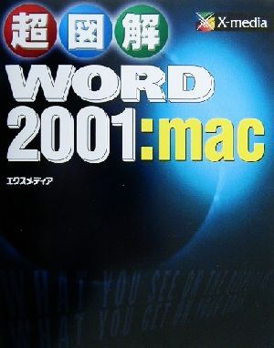 超図解 Word2001:mac Mac 超図解シリーズ