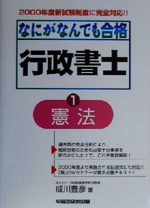 なにがなんでも合格行政書士(1) 憲法