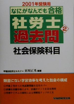 なにがなんでも合格社労士過去問(2) 社会保険科目