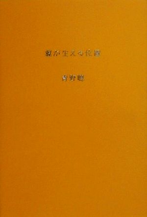 翼が生える位置