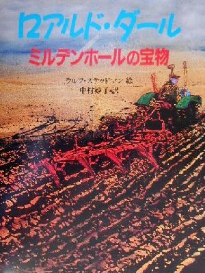 ミルデンホールの宝物児童図書館・文学の部屋