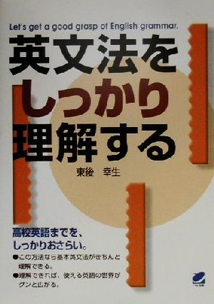 英文法をしっかり理解するBeret books