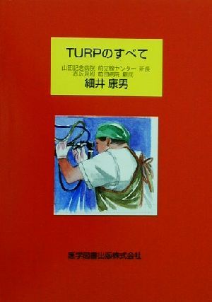 TURPのすべて