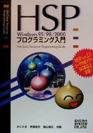HSPWindows95/98/2000 プログラミング入門