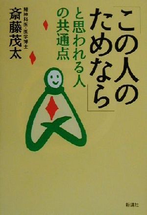 「この人のためなら」と思われる人の共通点