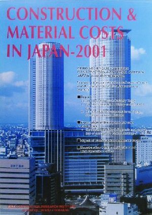 建設物価英文ダイジェスト版(2001)