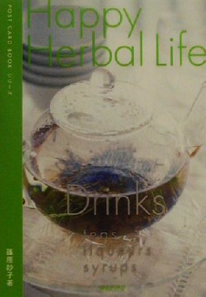 自然からの贈り物 Happy Herbal Life Drinks