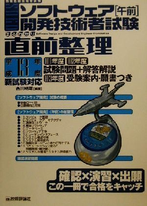 ソフトウェア開発技術者試験(午前)まるわかり直前整理(平成13年度)