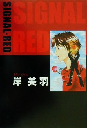 SIGNAL・RED