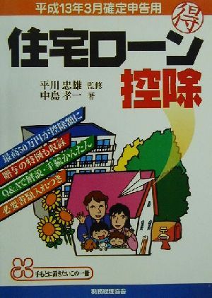 住宅ローン控除(平成13年確定申告用) 平成13年3月確定申告用