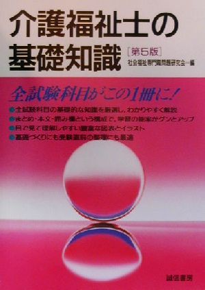 介護福祉士の基礎知識