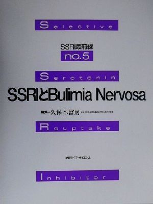 SSRI最前線(No.5) SSRIとBulimia Nervosa SSRI最前線no.5