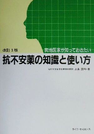 実地医家が知っておきたい抗不安薬の知識と使い方