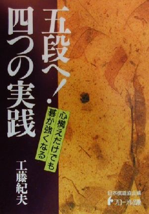 五段へ！四つの実践 日本棋道協会の有段者特訓塾7