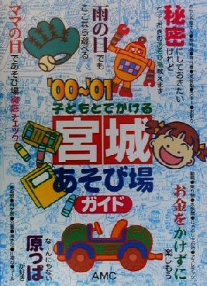 子どもとでかける愛知あそび場ガイド(2001年度版)